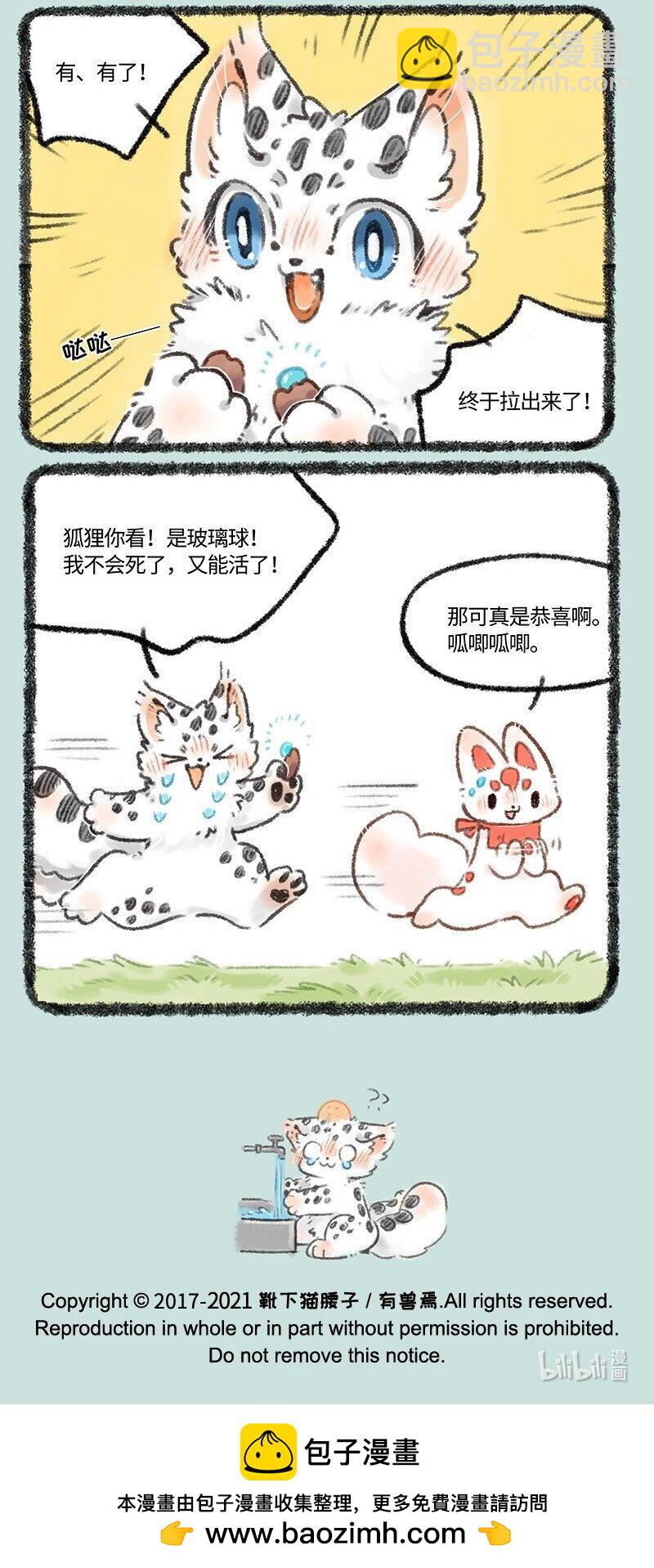 🍜有兽焉 516 小朋友不要模仿哦 第6页