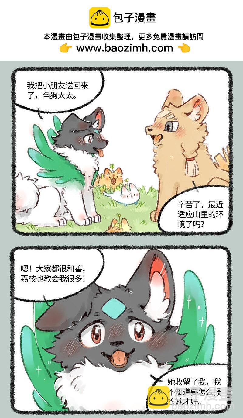 🍜有兽焉 522 壮壮的心意 第2页