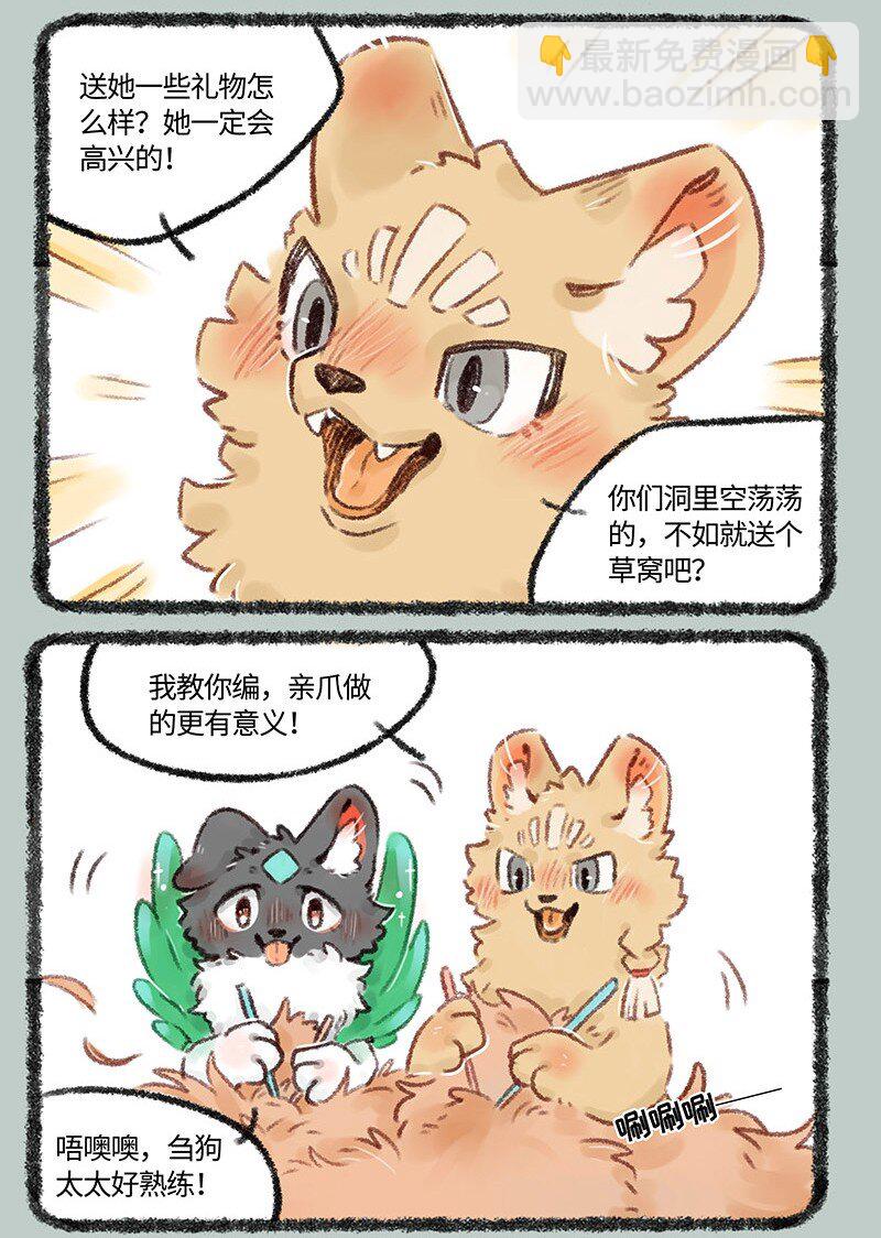 🍜有兽焉 522 壮壮的心意 第3页