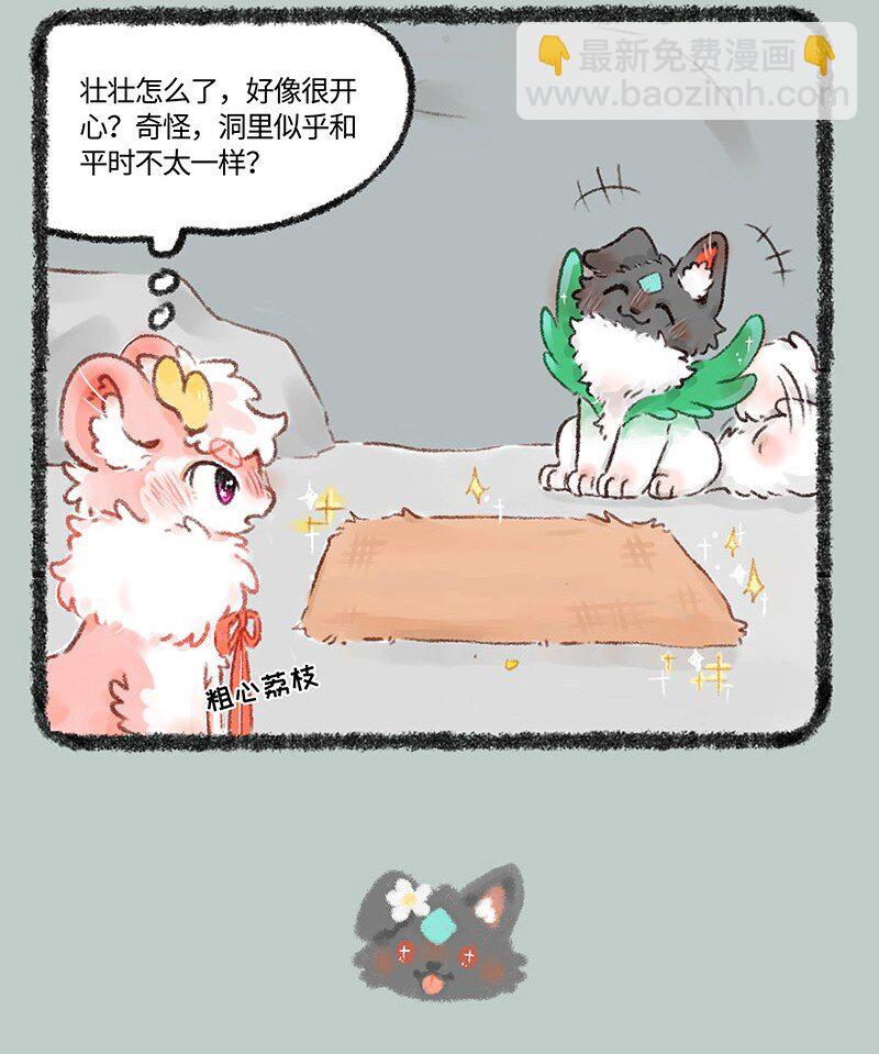 🍜有兽焉 522 壮壮的心意 第4页