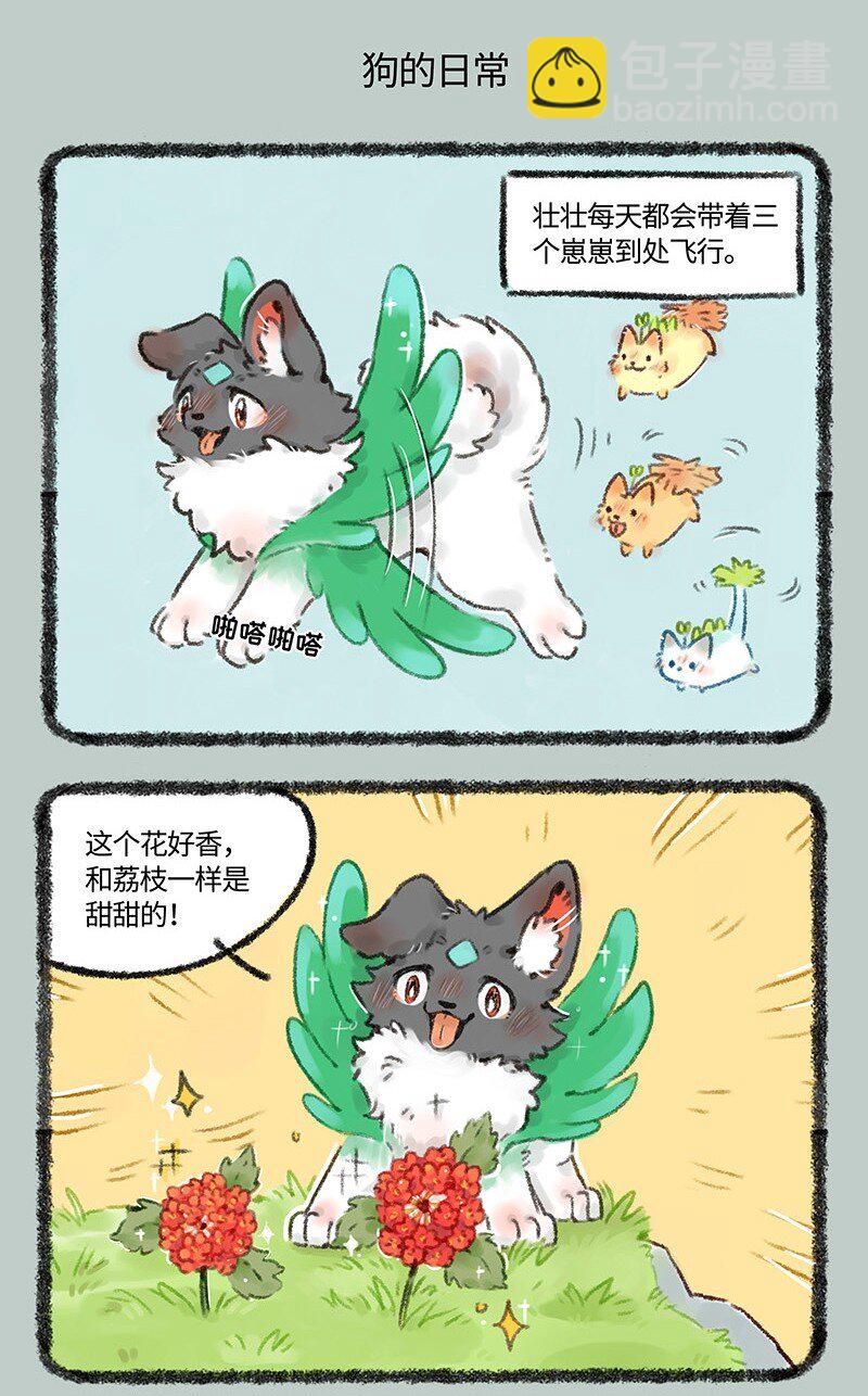 🍜有兽焉 522 壮壮的心意 第5页
