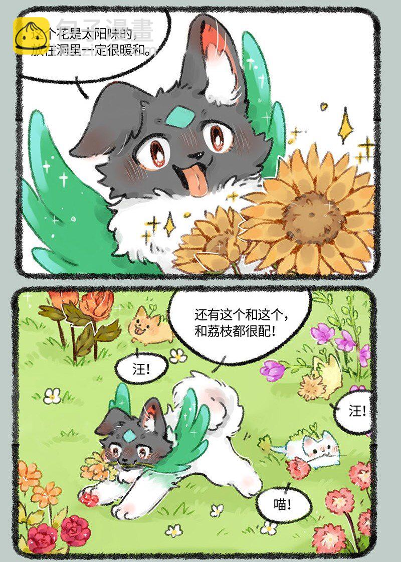 🍜有兽焉 522 壮壮的心意 第6页