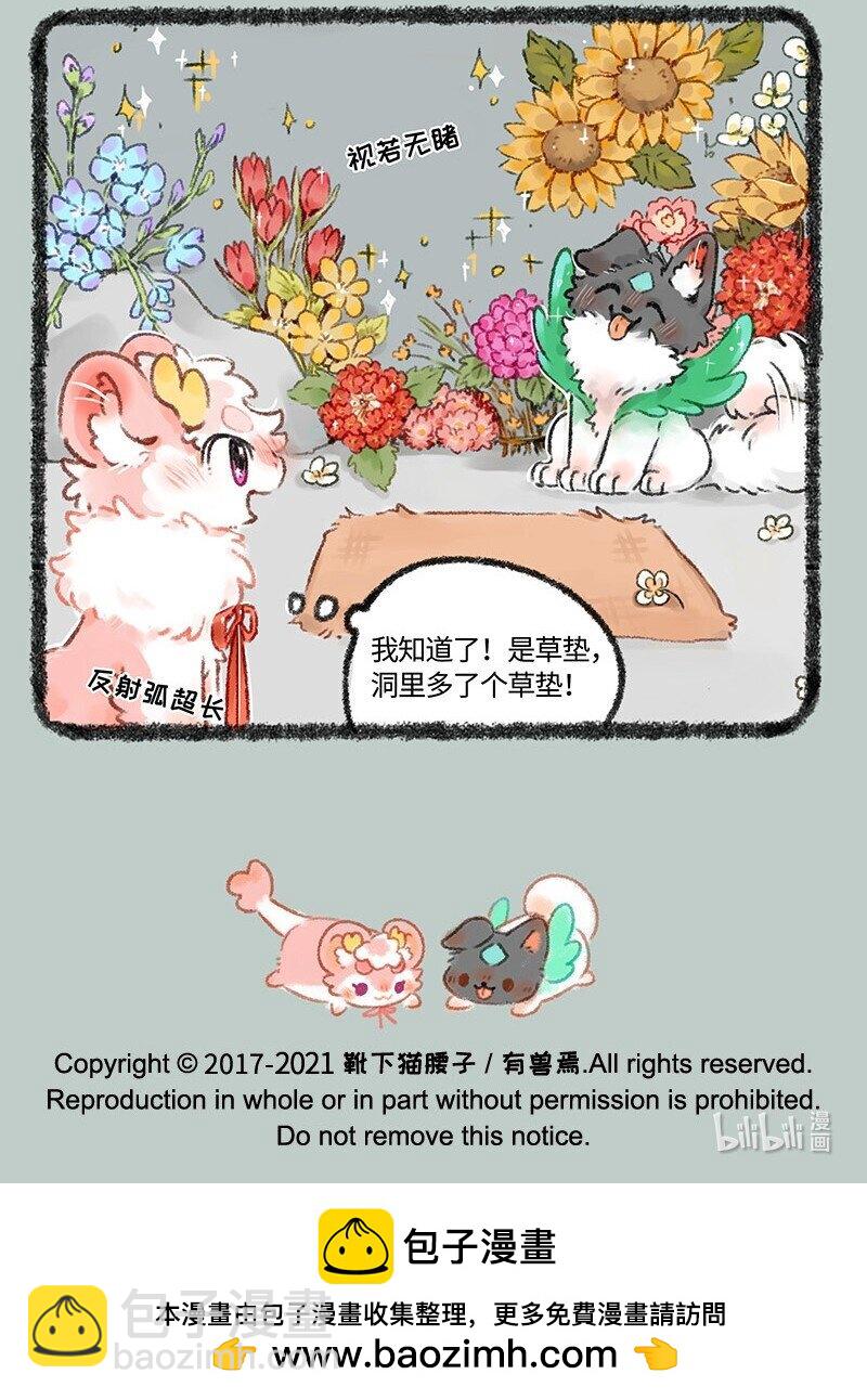 🍜有兽焉 522 壮壮的心意 第7页