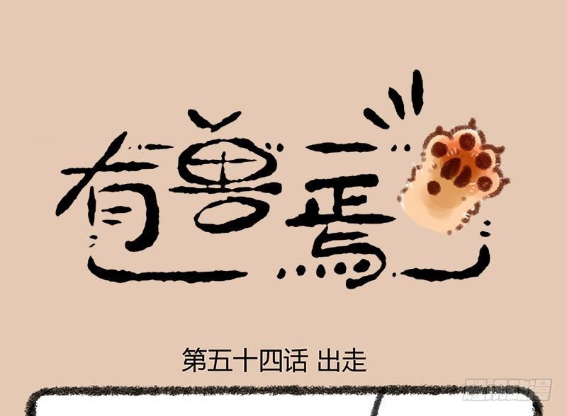 🍜有兽焉 鼠生艰难 第1页