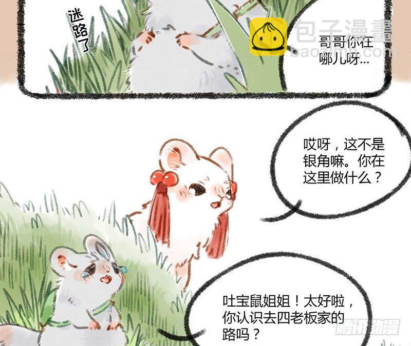 🍜有兽焉 鼠生艰难 第10页