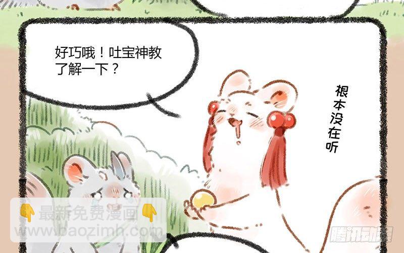 🍜有兽焉 鼠生艰难 第11页