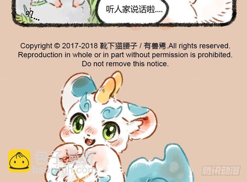 🍜有兽焉 鼠生艰难 第12页