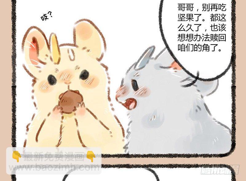 🍜有兽焉 鼠生艰难 第2页