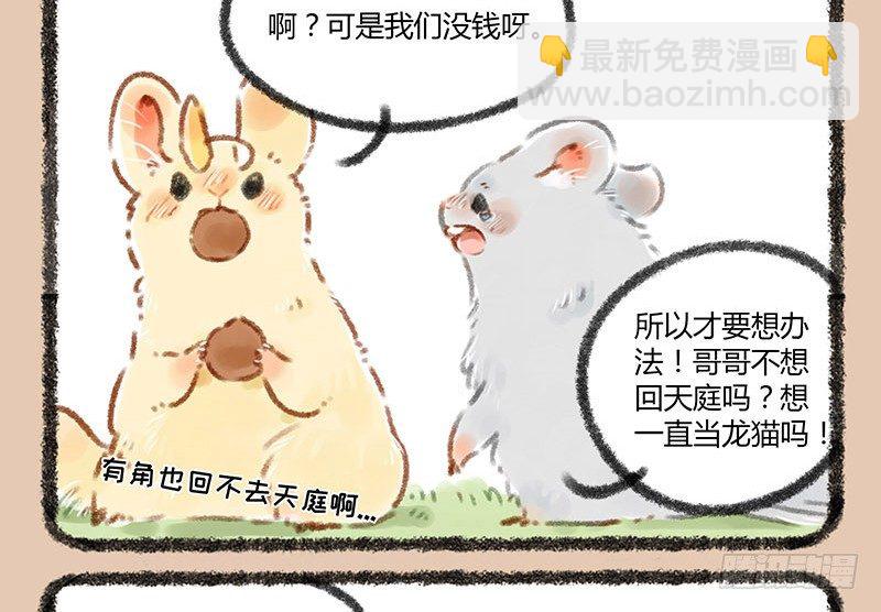 🍜有兽焉 鼠生艰难 第3页