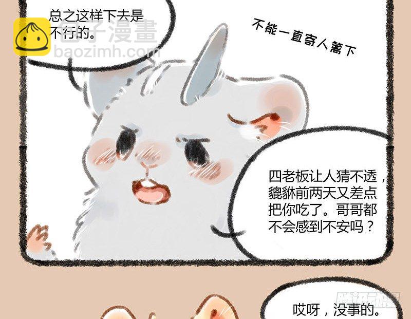 🍜有兽焉 鼠生艰难 第4页