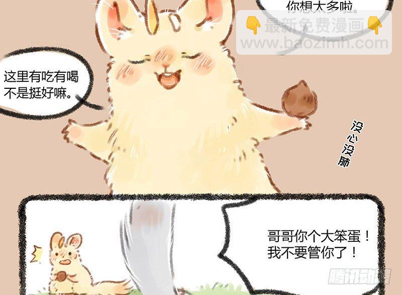 🍜有兽焉 鼠生艰难 第5页