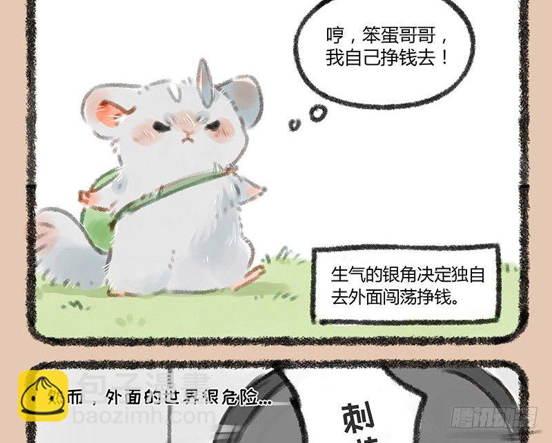 🍜有兽焉 鼠生艰难 第7页