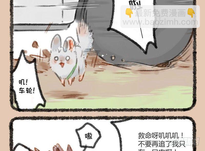 🍜有兽焉 鼠生艰难 第8页