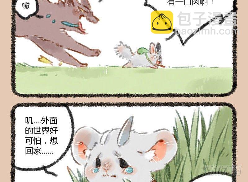 🍜有兽焉 鼠生艰难 第9页