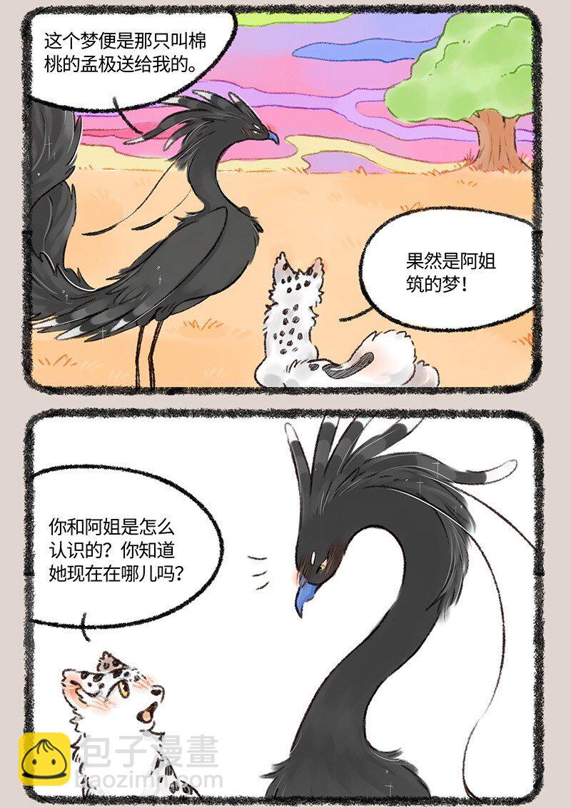 🍜有兽焉 527 孟极篇之风凰的噩梦 第3页