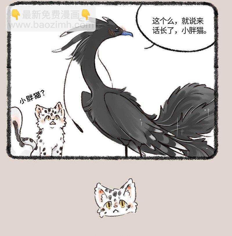 🍜有兽焉 527 孟极篇之风凰的噩梦 第4页