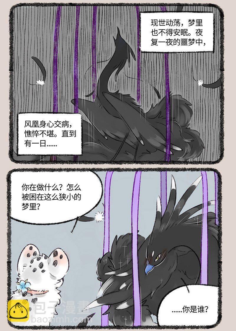 🍜有兽焉 527 孟极篇之风凰的噩梦 第6页