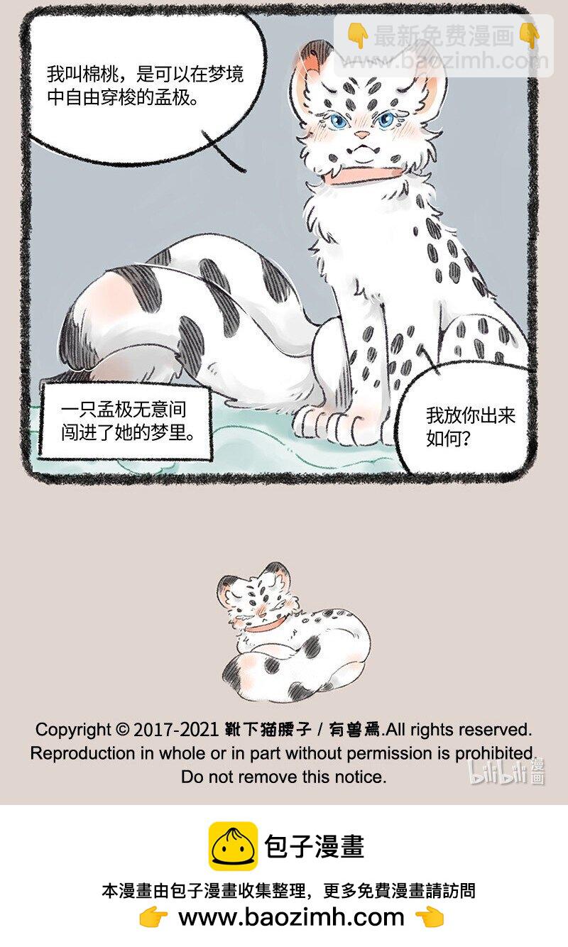 🍜有兽焉 527 孟极篇之风凰的噩梦 第7页