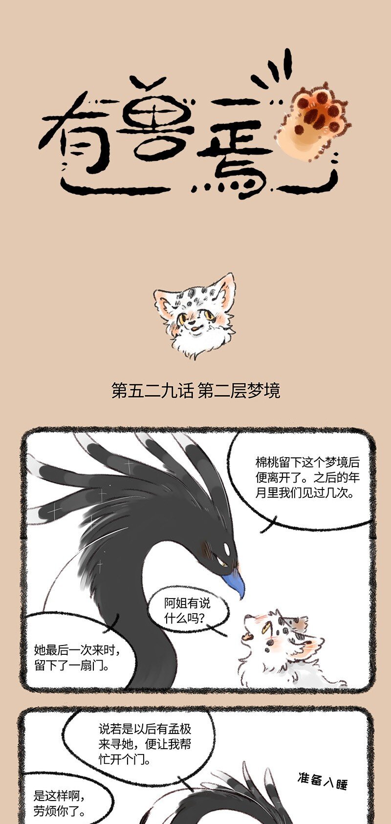 🍜有兽焉 529 孟极篇之阿姐的线索 第1页