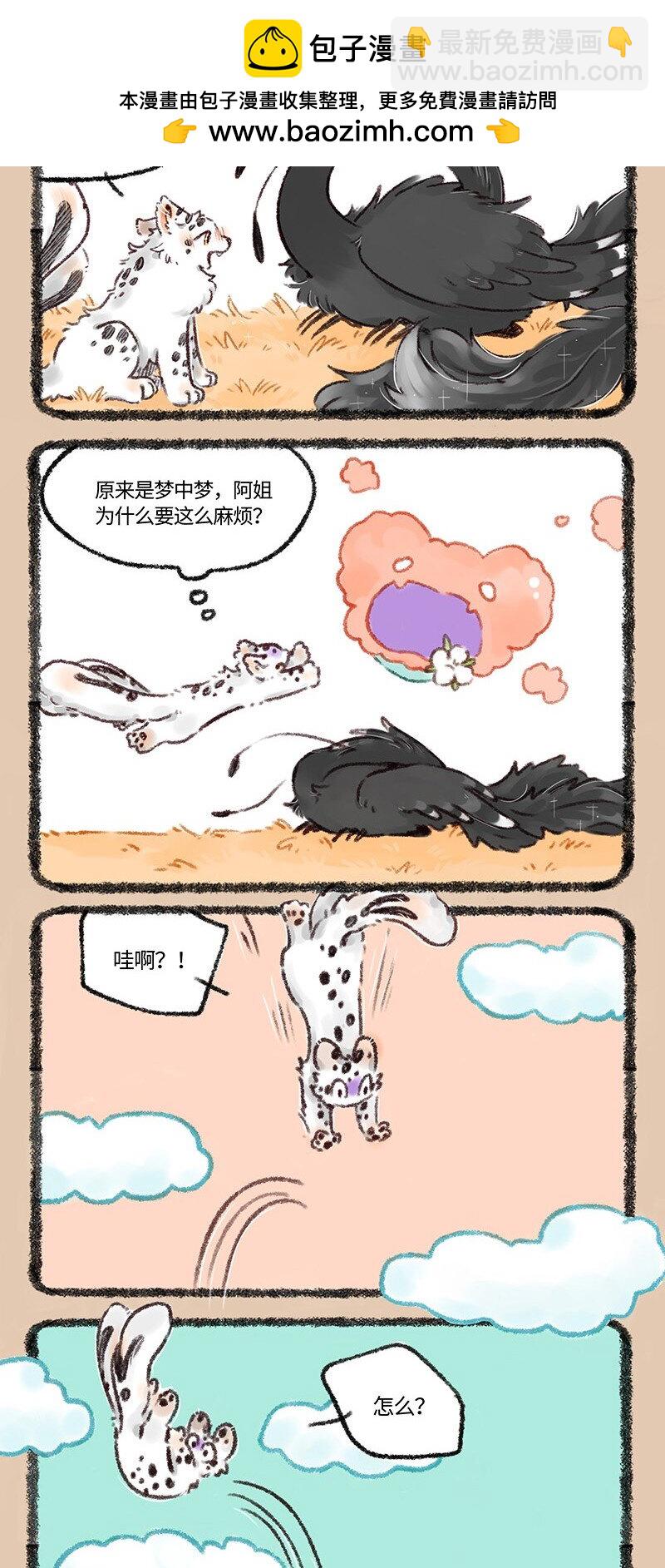 🍜有兽焉 529 孟极篇之阿姐的线索 第2页