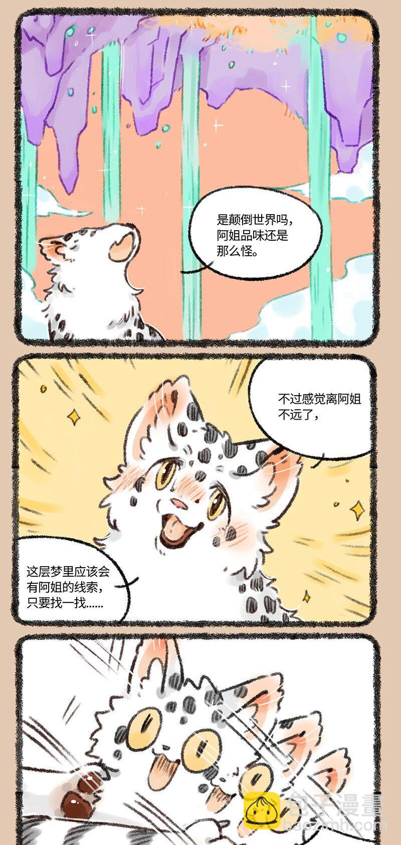 🍜有兽焉 529 孟极篇之阿姐的线索 第4页