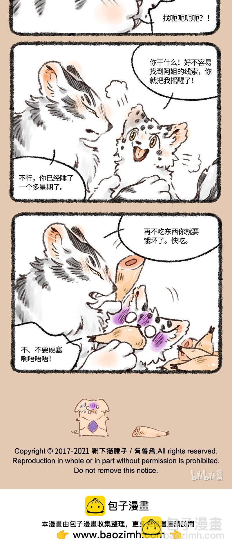 🍜有兽焉 529 孟极篇之阿姐的线索 第5页