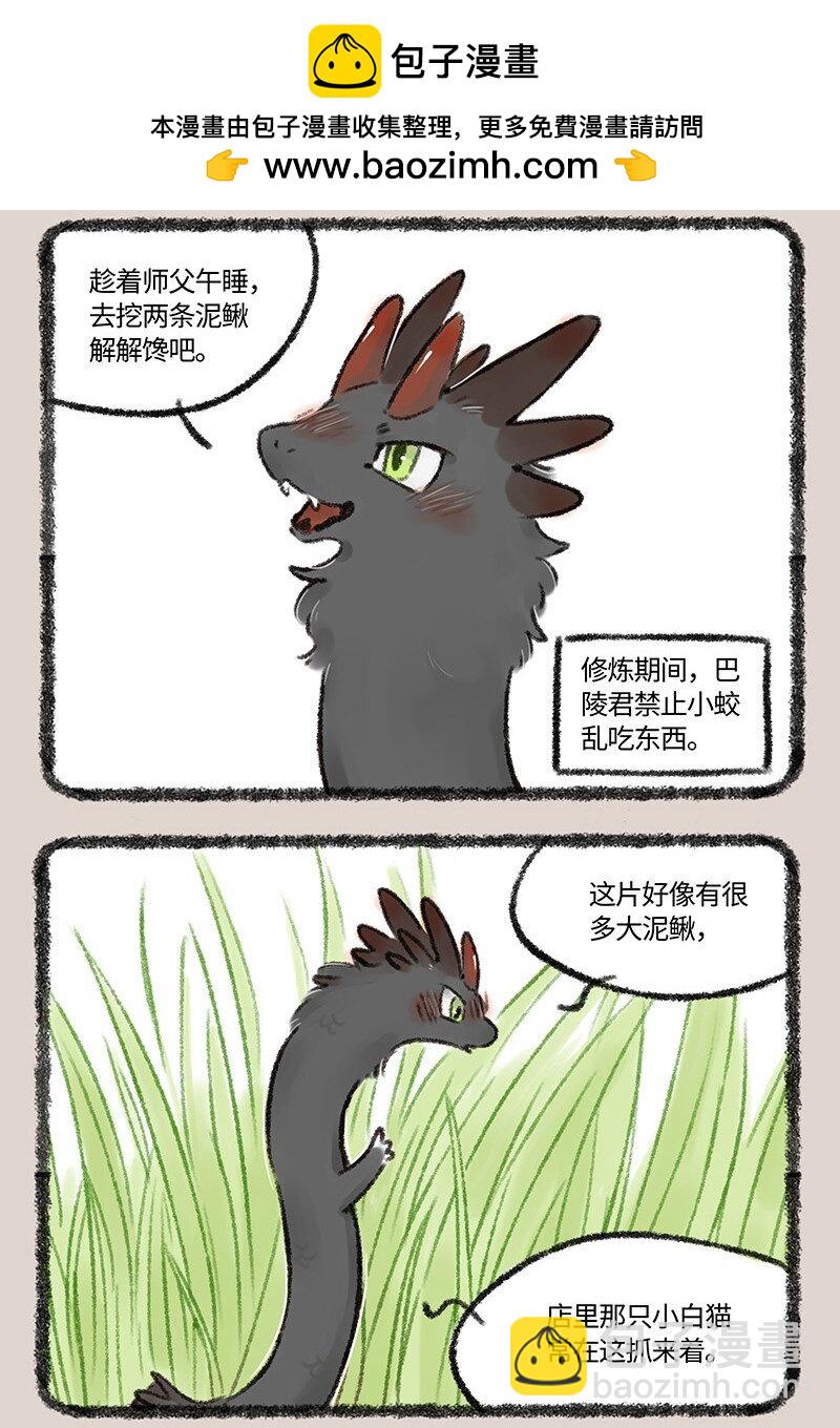 🍜有兽焉 533 不讲礼貌巴狗蛋 第2页