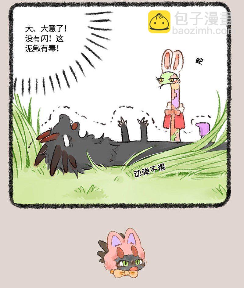 🍜有兽焉 533 不讲礼貌巴狗蛋 第4页