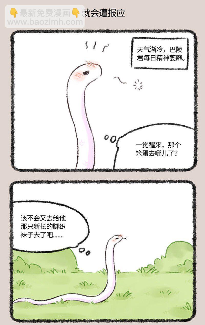 🍜有兽焉 533 不讲礼貌巴狗蛋 第5页