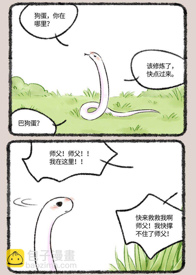 🍜有兽焉 533 不讲礼貌巴狗蛋 第6页