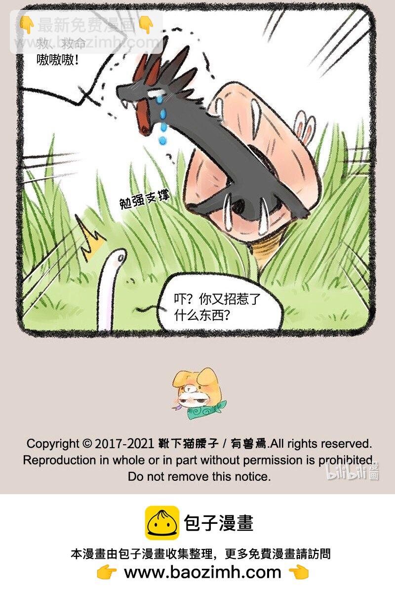 🍜有兽焉 533 不讲礼貌巴狗蛋 第7页