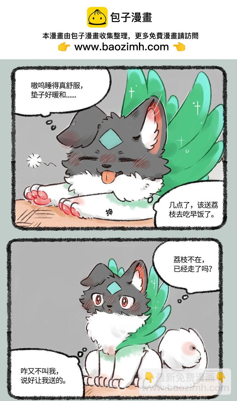 🍜有兽焉 537 小荔枝相亲记 第2页