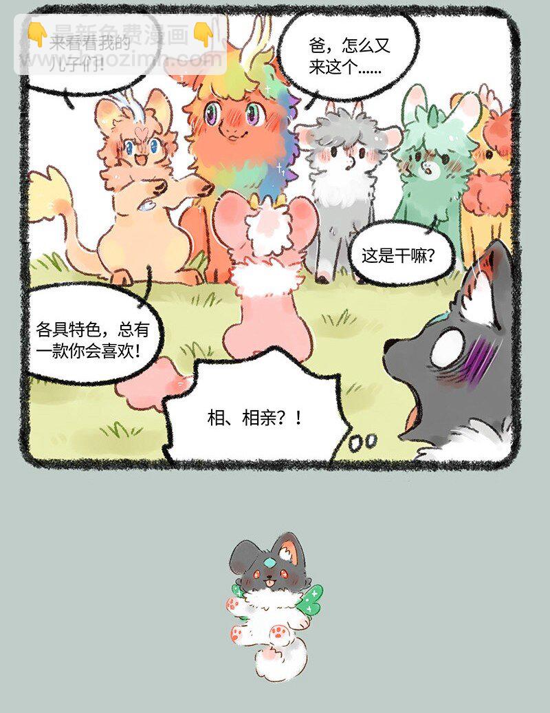 🍜有兽焉 537 小荔枝相亲记 第4页
