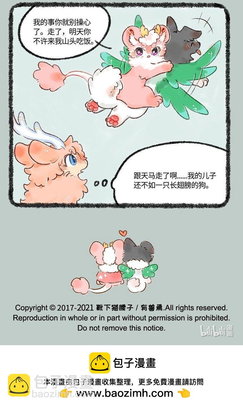 🍜有兽焉 537 小荔枝相亲记 第7页