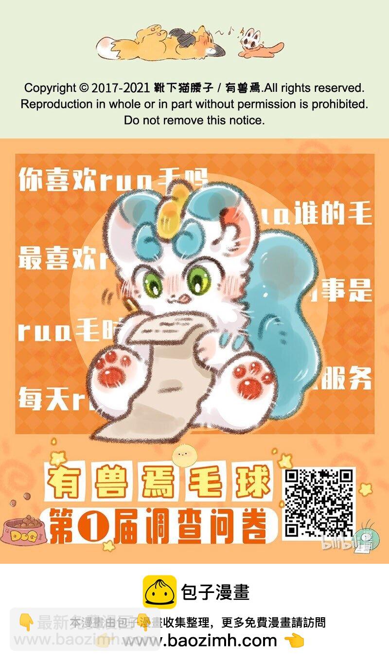 🍜有兽焉 539 狐狸精慕容雪川 第7页