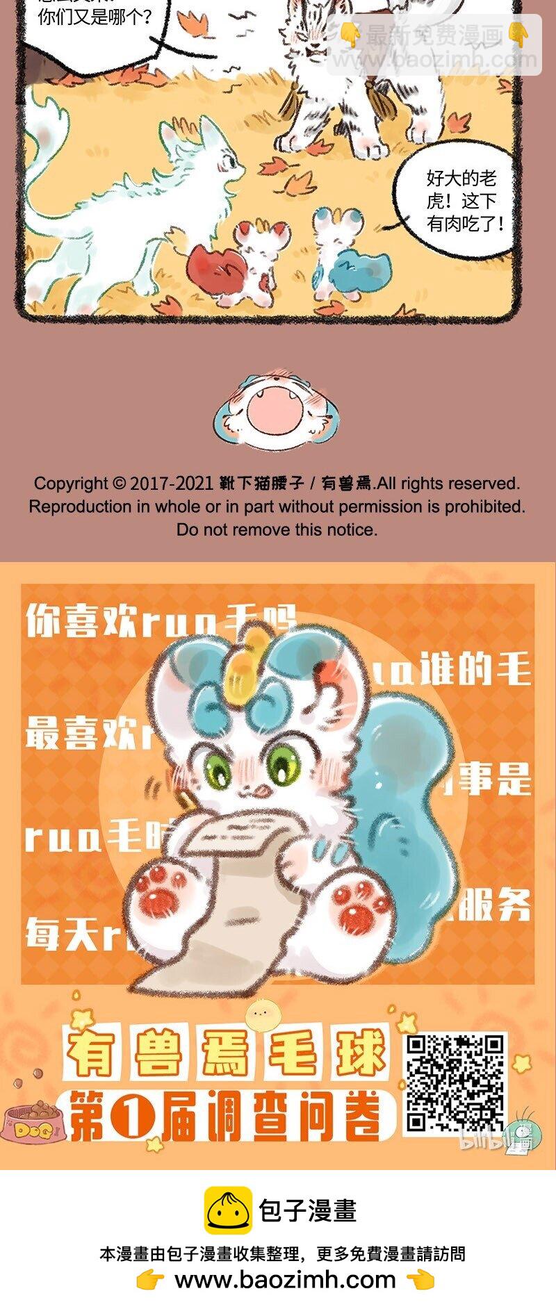 🍜有兽焉 541 中古篇之初遇战虎 第5页