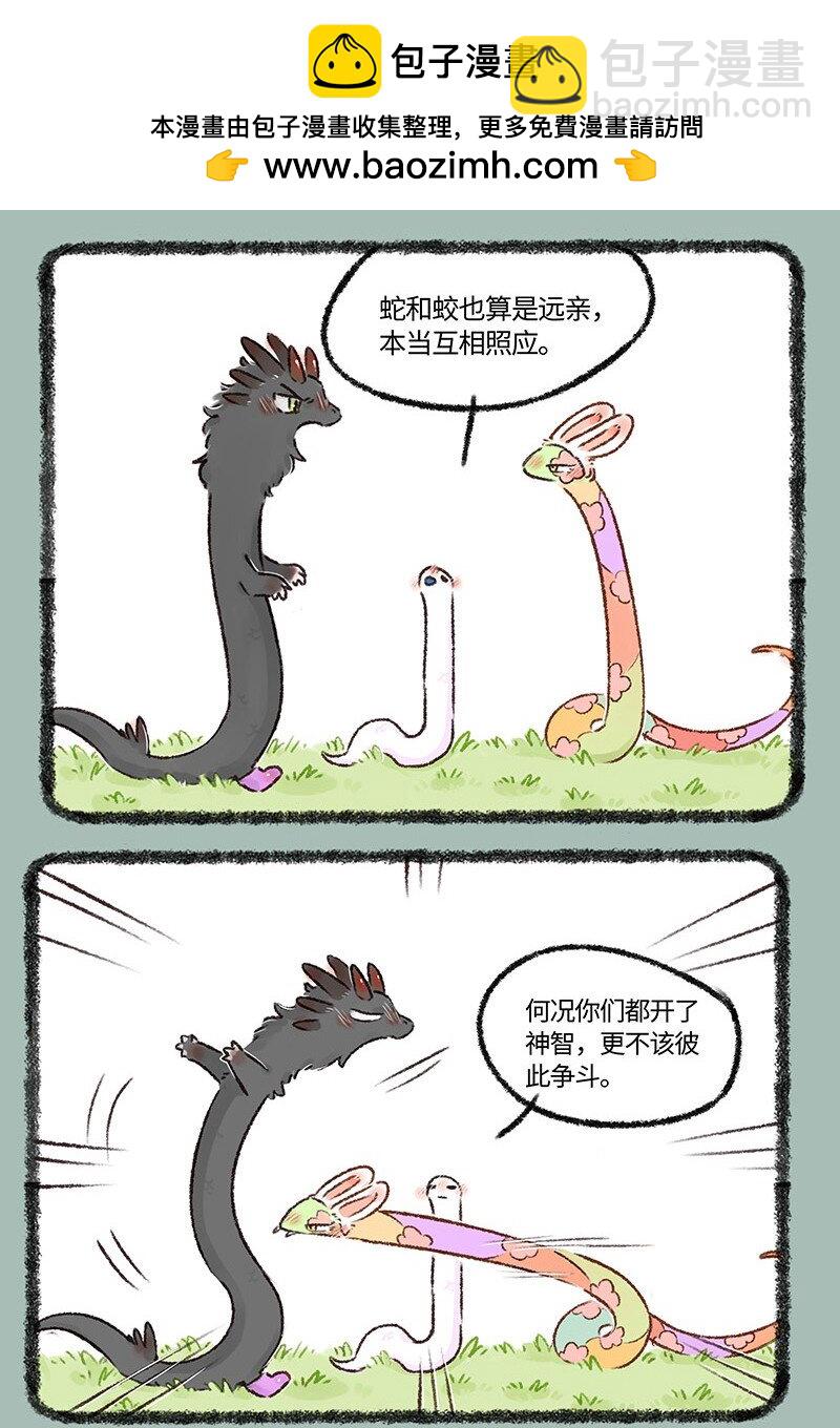 🍜有兽焉 546 严师出高徒 第2页
