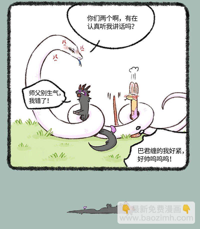 🍜有兽焉 546 严师出高徒 第4页