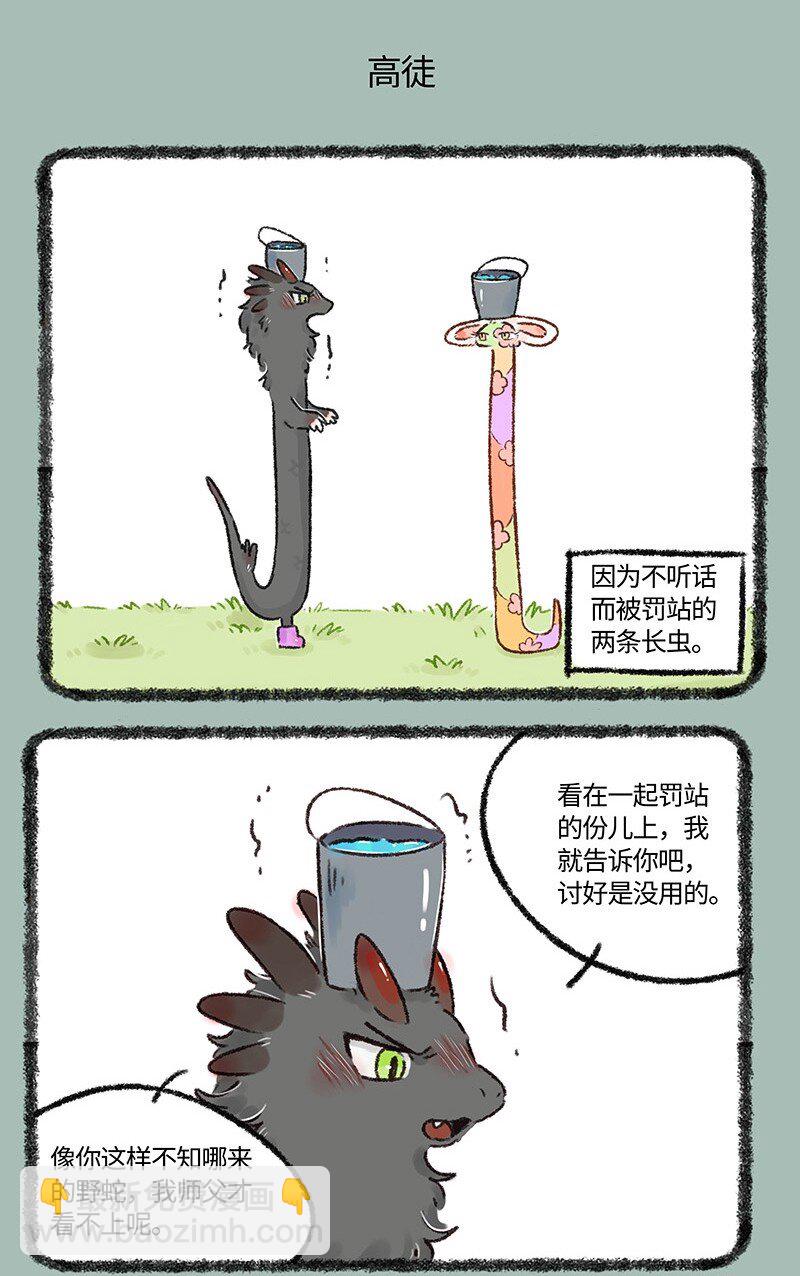🍜有兽焉 546 严师出高徒 第5页