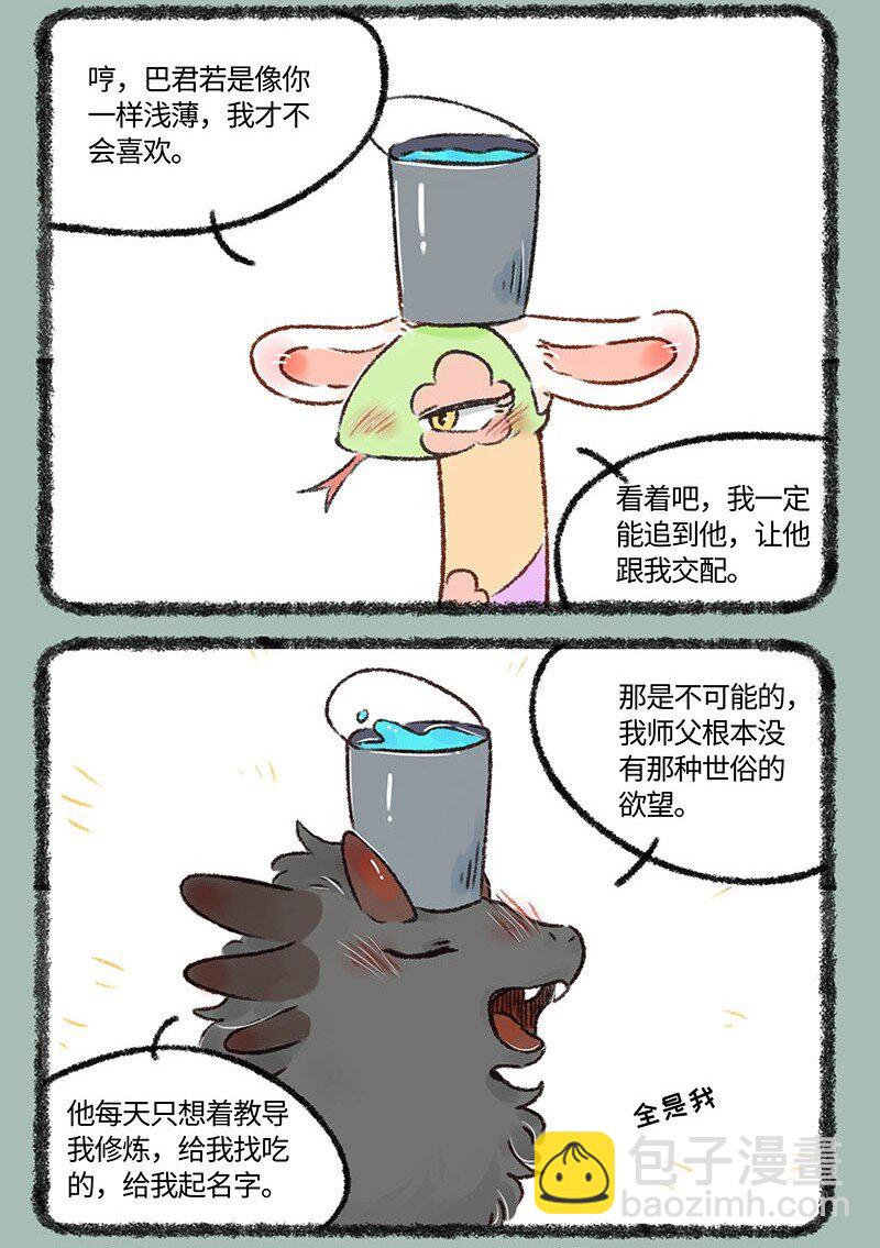 🍜有兽焉 546 严师出高徒 第6页