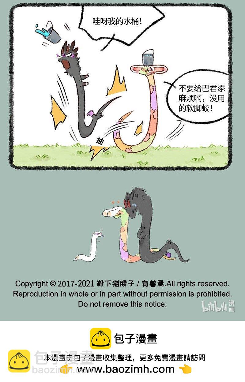 🍜有兽焉 546 严师出高徒 第7页