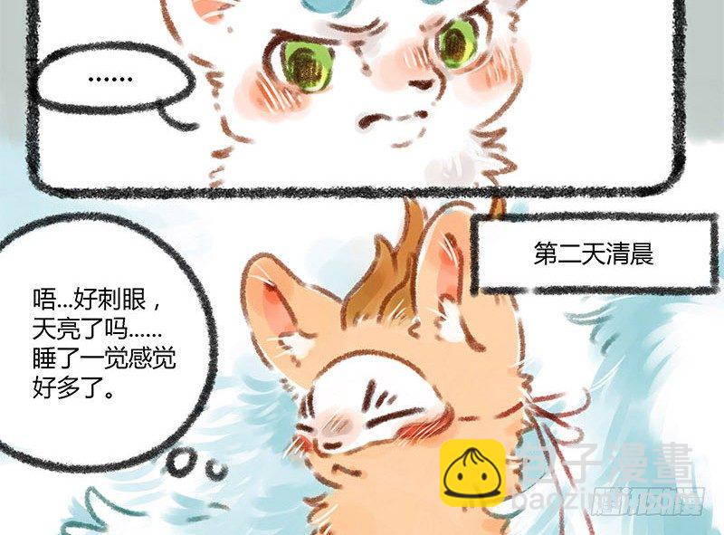 🍜有兽焉 老板生病，宠物暖床 第10页