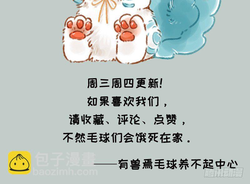 🍜有兽焉 老板生病，宠物暖床 第13页