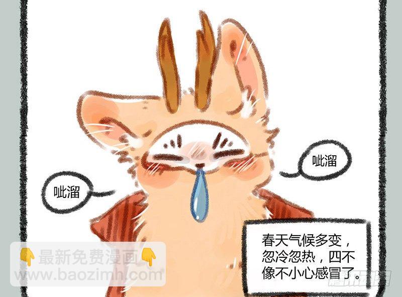 🍜有兽焉 老板生病，宠物暖床 第2页