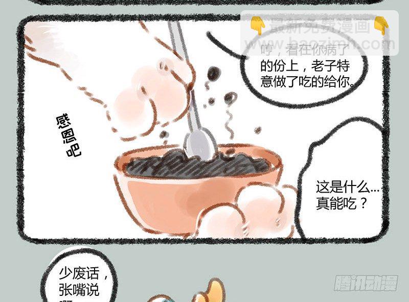 🍜有兽焉 老板生病，宠物暖床 第4页
