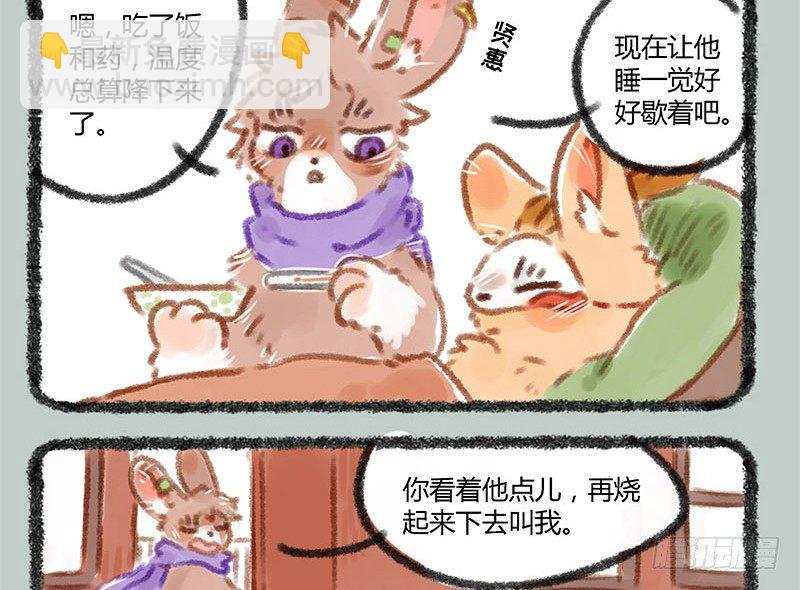 🍜有兽焉 老板生病，宠物暖床 第7页