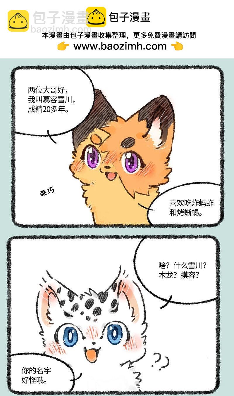 🍜有兽焉 550 慕容雪川痛失大名 第2页