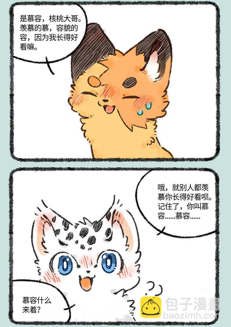 🍜有兽焉 550 慕容雪川痛失大名 第3页