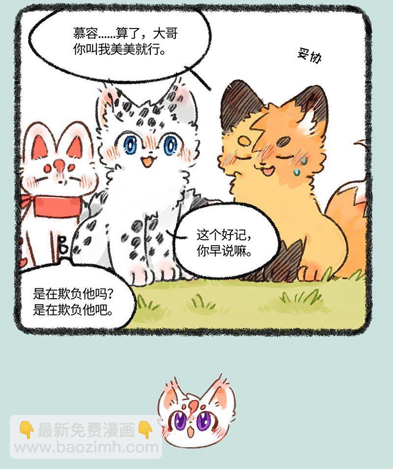 🍜有兽焉 550 慕容雪川痛失大名 第4页