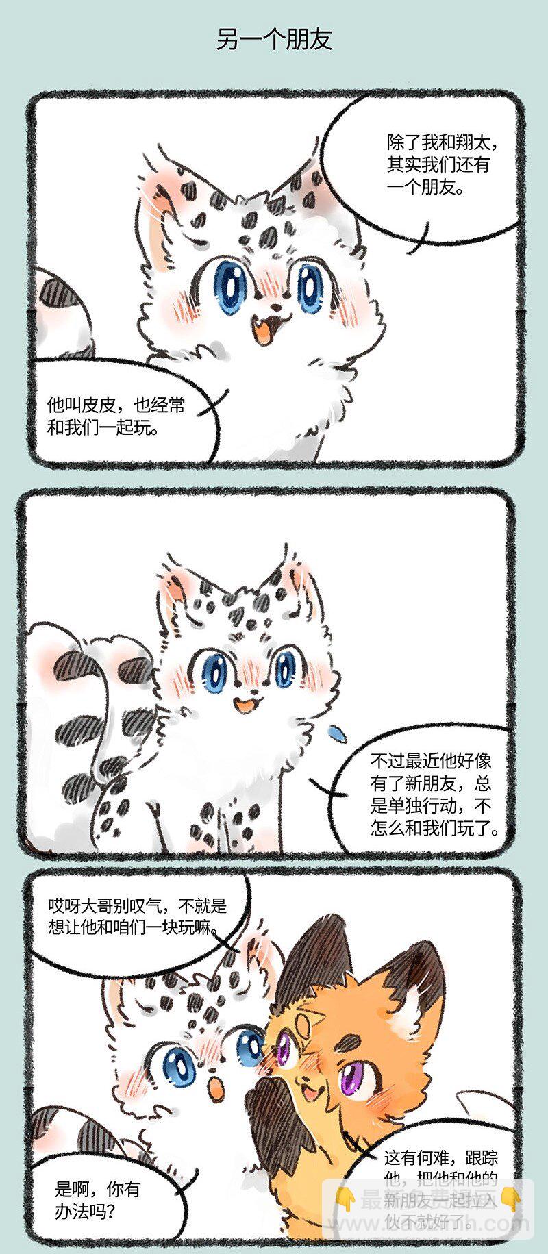 🍜有兽焉 550 慕容雪川痛失大名 第5页